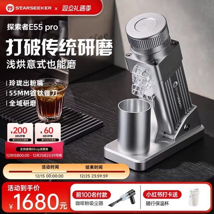 探索者E55pro咖啡磨豆机电动研磨豆机器家用意式小型镀钛锥刀手冲