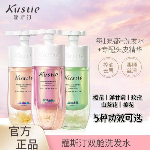 蔻斯汀樱花双舱洗发水控油蓬松