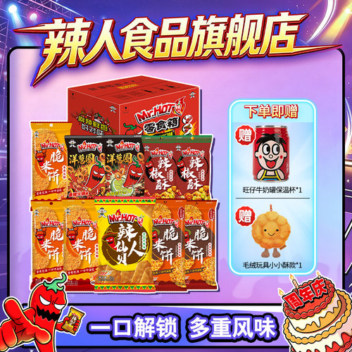 旺旺香辣膨化炒货全家福解馋