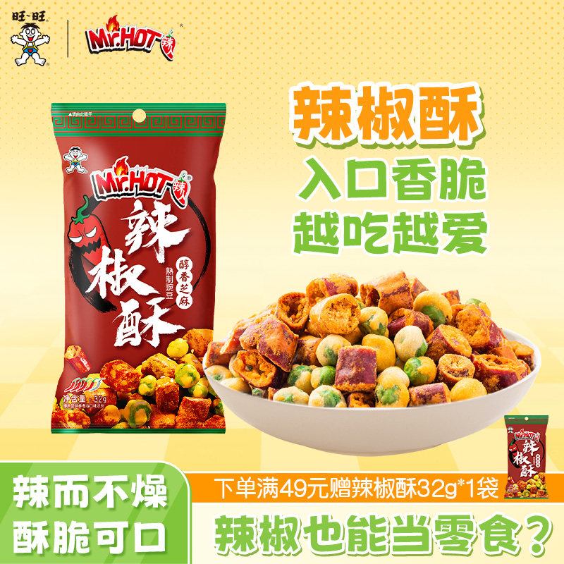 旺旺辣人辣椒酥32g*8袋年货解馋小零食休闲食品超好吃香辣脆炒货