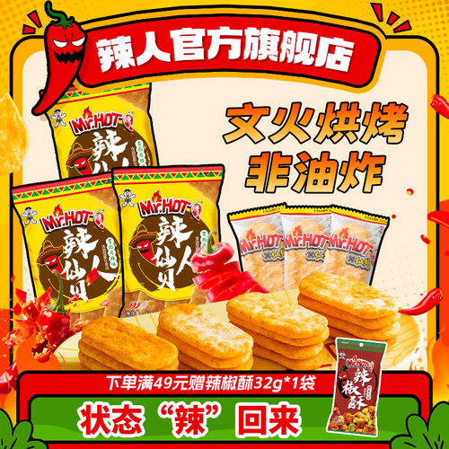 辣仙贝82g*3袋休闲办公室小零食