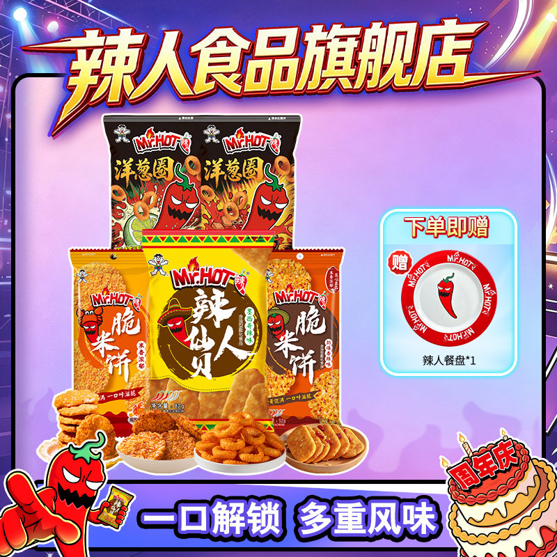 旺旺仙贝脆米饼独立装解馋零食