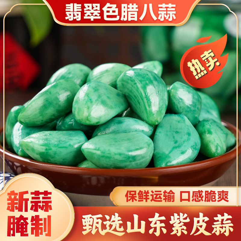淄博特产腊八蒜正宗密封罐山东大蒜头腌制下饭腊八蒜绿蒜腊八蒜