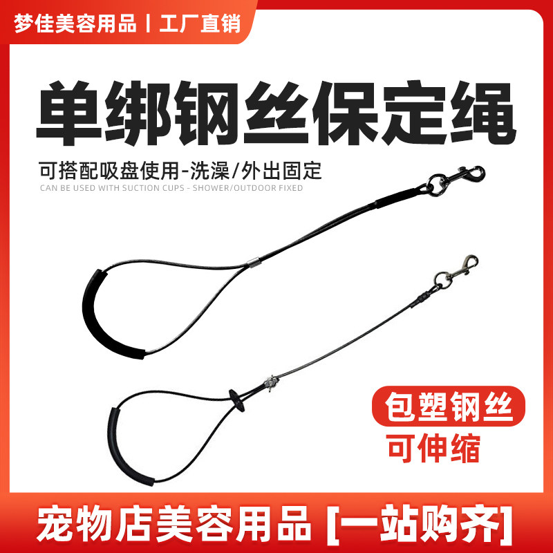 赛集嘉宠单绑钢丝吊绳可伸缩
