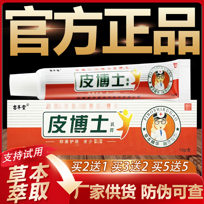 【官方正品】皮博士草本抑菌乳膏皮肤外用软膏15g