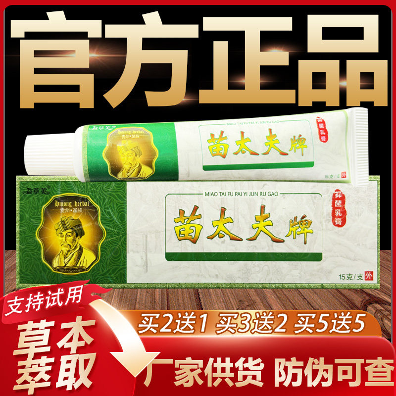 【官方正品】益草芙苗太夫草本乳膏苗太医皮肤外用软膏15g