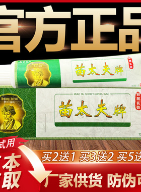 【官方正品】益草芙苗太夫草本乳膏苗太医皮肤外用软膏15g