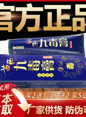【官方正品】老田坊苗药九毒膏草本抑菌乳膏皮肤外用软膏18g