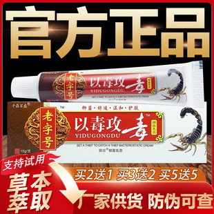 【官方正品】千鼎百盛以毒攻毒草本抑菌乳膏皮肤外用软膏15g