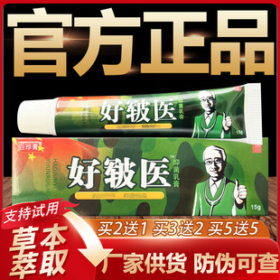 【官方正品】百珍膏好皲医草本抑菌乳膏皮肤外用软膏15g