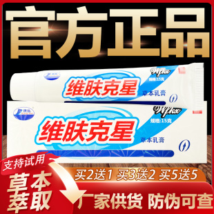 【官方正品】康海维肤星草本乳膏皮肤外用软膏15g