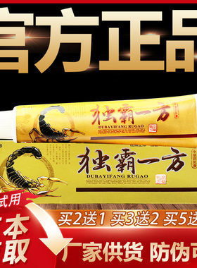【官方正品】霸旺独霸一方草本抑菌乳膏皮肤外用软膏15g