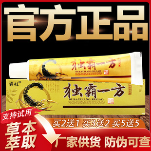 【官方正品】霸旺独霸一方草本抑菌乳膏皮肤外用软膏15g