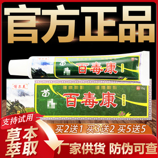 【官方正品】博尔美百毒康草本抑菌乳膏皮肤外用软膏15g