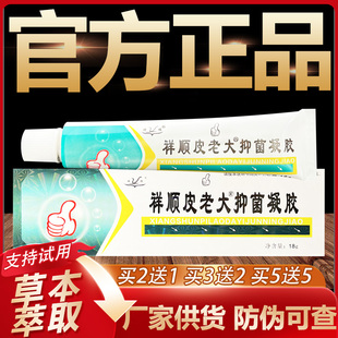 【官方正品】祥顺皮老大草本抑菌乳膏皮肤外用软膏18g