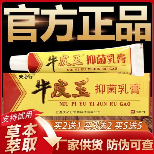 【官方正品】夫必行牛皮王草本乳膏皮肤外用软膏15g