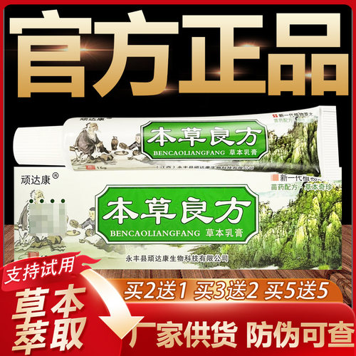 【官方正品】顽达康本草良方草本抑菌乳膏皮肤外用软膏15g