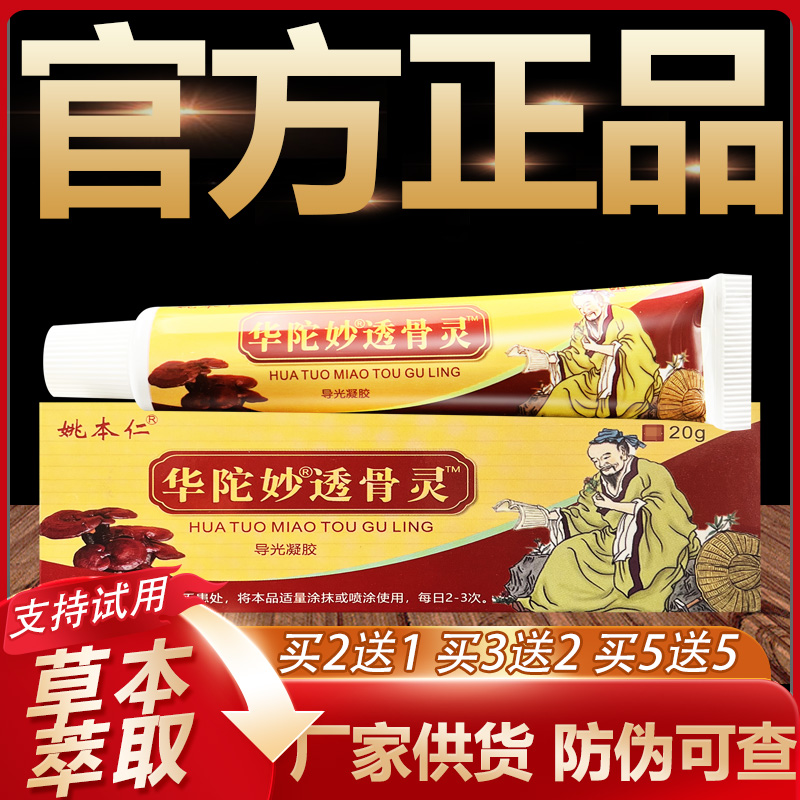 【官方正品】姚本仁华佗妙透骨灵草本抑菌乳膏皮肤外用软膏20g