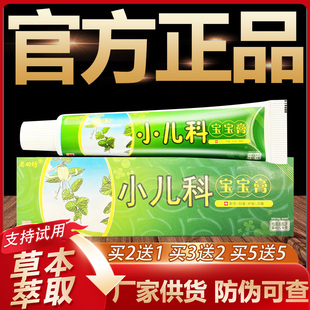 【官方正品】老田坊小儿科宝宝婴幼儿童皮肤外用草本抑菌乳膏15g