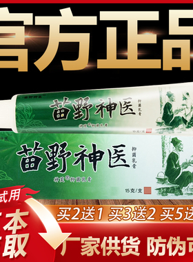 【官方正品】神芙苗野神 医草本抑菌乳膏皮肤外用软膏15g
