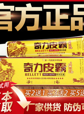 【官方正品】七草芙奇力皮霸草本抑菌乳膏皮肤外用软膏15g