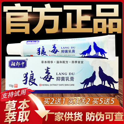 【官方正品】祖郎中狼毒草本抑菌乳膏皮肤外用软膏15g