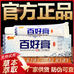 【官方正品】忠勇堂百好膏草本抑菌乳膏皮肤外用软膏15g