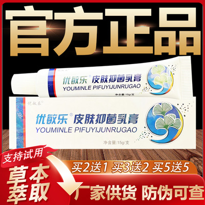 【官方正品】皮天下优敏乐草本乳膏皮肤外用软膏15g