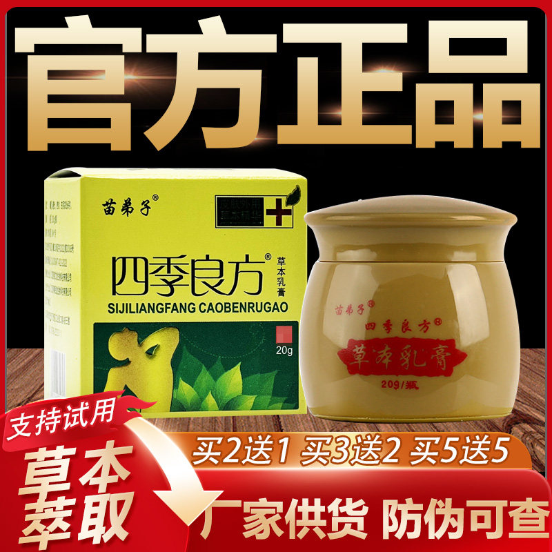 【官方正品】苗弟子四季良方草本抑菌乳膏皮肤外用软膏20g