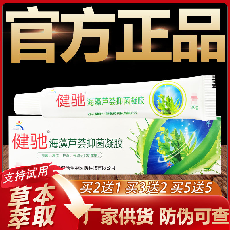 【官方正品】健驰海藻芦荟草本抑菌乳膏皮肤外用软膏20g