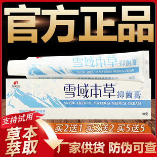 【官方正品】邦瑞雪域本草草本抑菌乳膏皮肤外用软膏18g