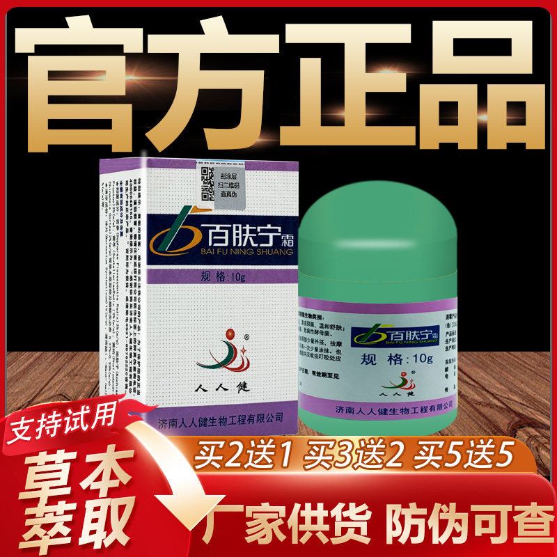 【官方正品】人人健百肤宁草本乳身体乳液