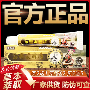 【官方正品】博尔美苗药皮痒清草本抑菌乳膏皮肤外用软膏15g