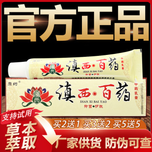【官方正品】康约滇西百药草本抑菌乳膏皮肤外用软膏15g
