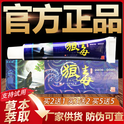 【官方正品】独必鸿野狼毒草本抑菌乳膏皮肤外用软膏15g