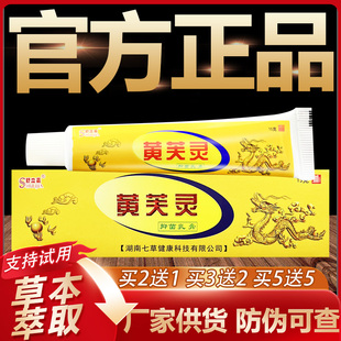 【官方正品】舒立嘉黄芙灵草本抑菌乳膏皮肤外用软膏15g
