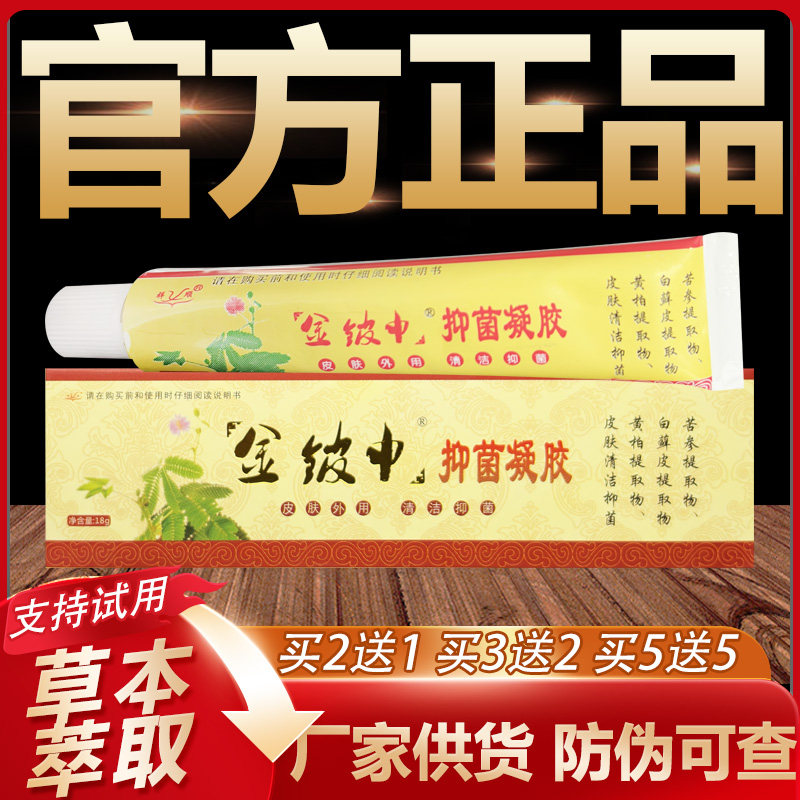 【官方正品】祥顺金铍申草本乳膏金皮神皮肤外用软膏18g