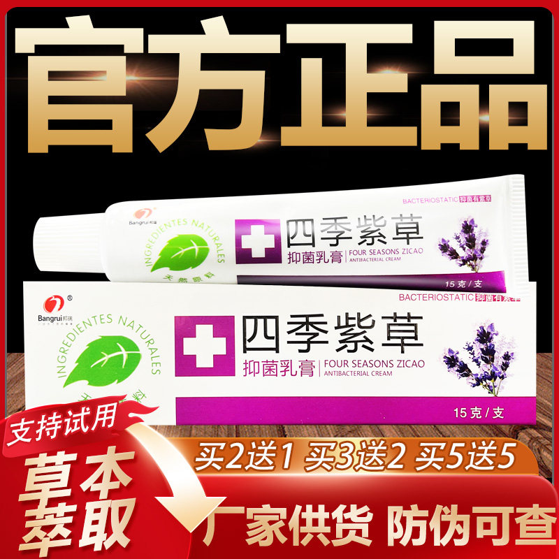 【官方正品】邦瑞四季紫草草本抑菌乳膏皮肤外用软膏15g