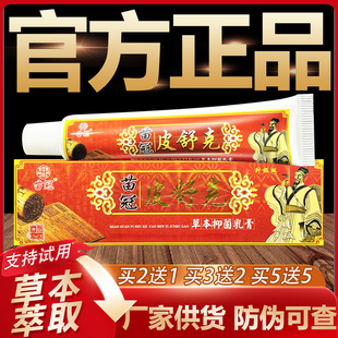 【官方正品】苗冠皮舒克草本乳膏皮肤外用软膏15g