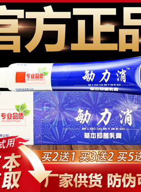【官方正品】济明堂敏立消草本抑菌乳膏皮肤外用软膏15g