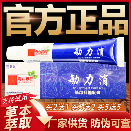 【官方正品】济明堂敏立消草本抑菌乳膏皮肤外用软膏15g