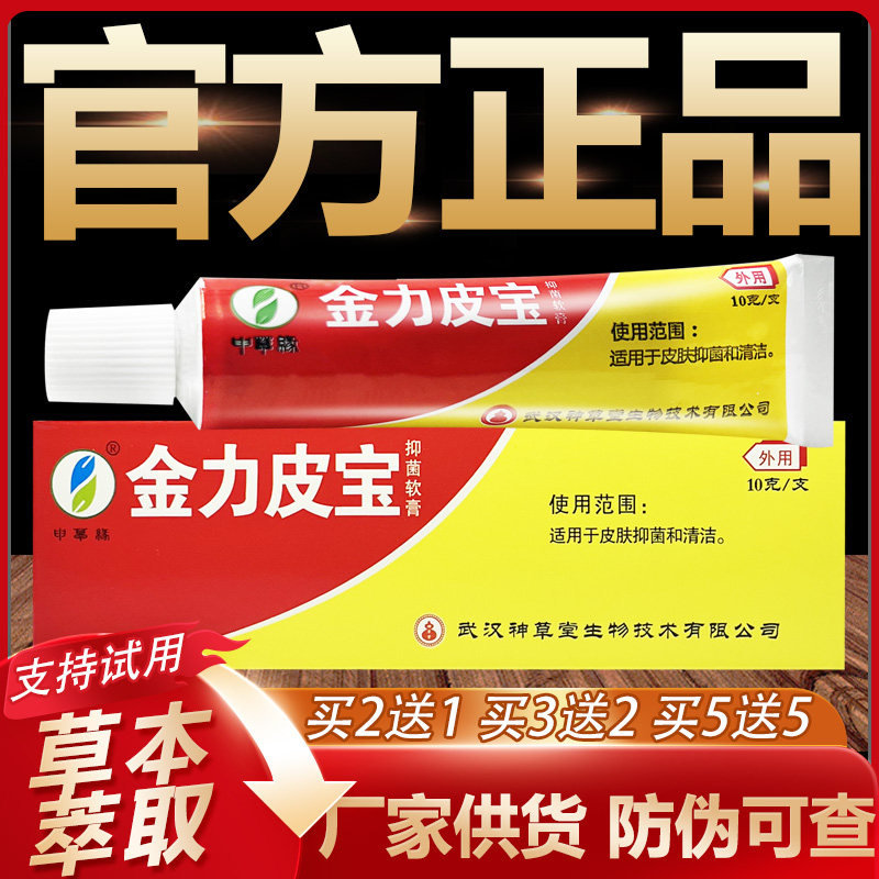 【官方正品】申草缘金力皮宝草本抑菌乳膏皮肤外用软膏10g - 实物图