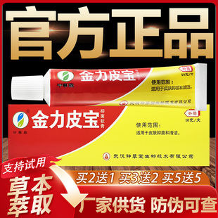 【官方正品】申草缘金力皮宝草本抑菌乳膏皮肤外用软膏10g