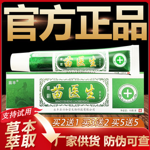 【官方正品】苗丰苗医生草本抑菌乳膏皮肤外用软膏15g