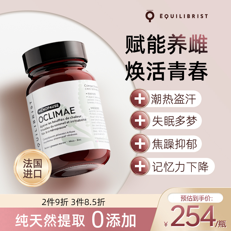 法国黑升麻更年期雌激素补充卵巢