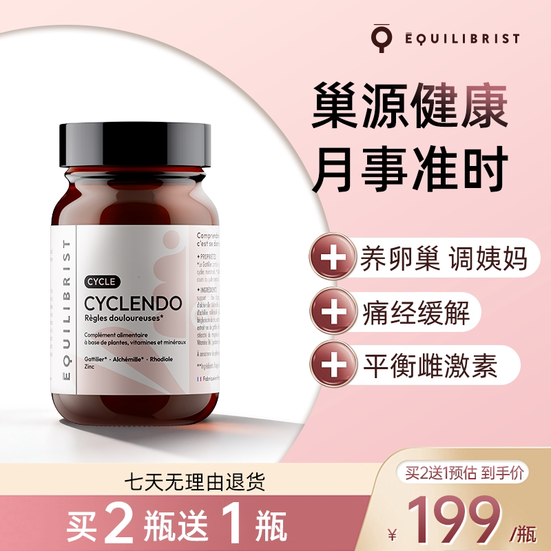 【买2送1】黄体酮缓解姨妈疼经