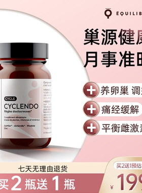 【买2送1】法国圣洁莓经期天然黄体酮调节平衡姨妈疼痛缓解调理