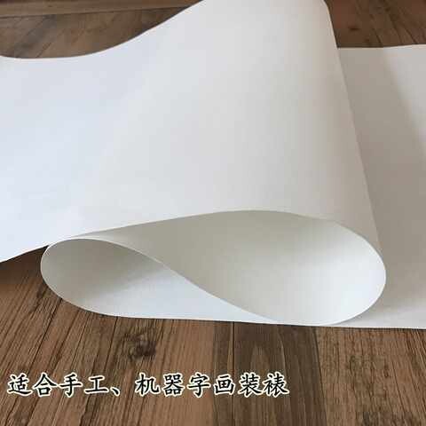 极速菲菲宣纸装裱材料百米字画装裱覆背纸长卷加厚手工机裱宣多种