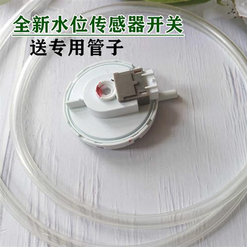 全新金羚洗衣机电子水位感测器XQB65-A207E XQB60-A16B PSR1022