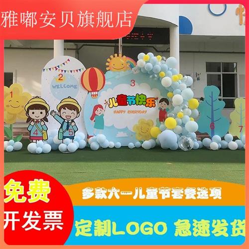 幼儿园六一儿童节装饰布置主题学校61活动气球商场店铺舞台道具品